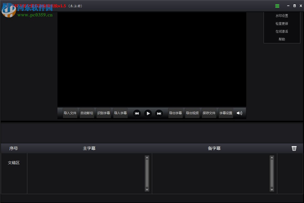 华科飞扬字幕识别编辑系统下载(附注册码) 1.5.3 绿色免费版