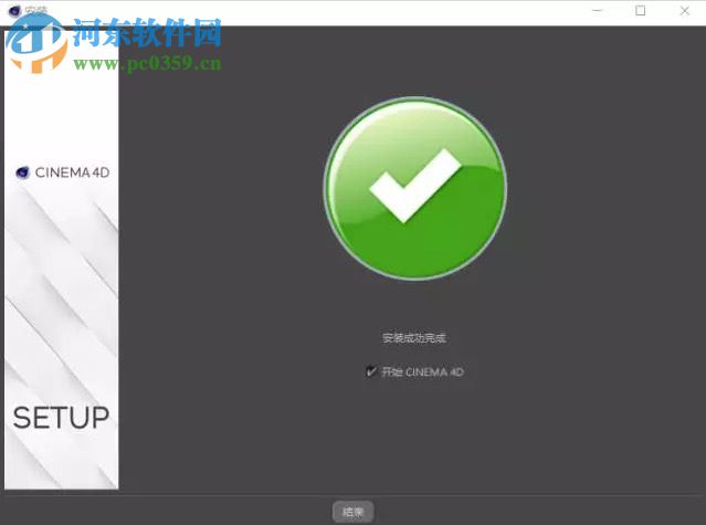 c4dr14下载 (附注册机) 32/64位 免费中文版