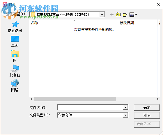 3D电视SRT字幕格式转换软件(2d转3d) 1.13 绿色免费版