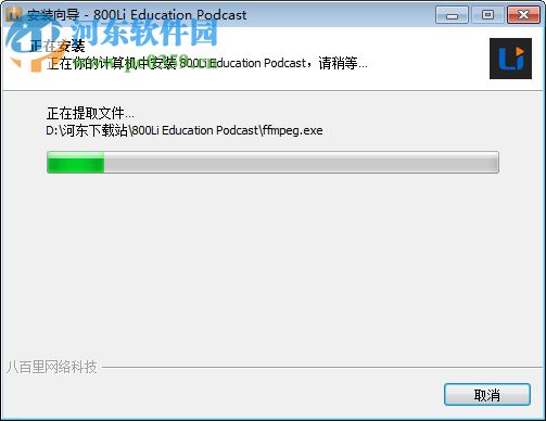 八百里教育播客下载 2.0 官方版