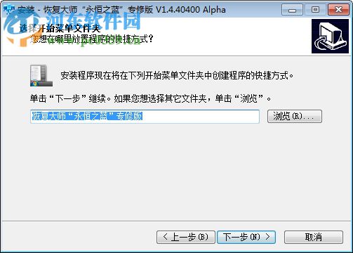 美亚恢复大师永恒之蓝 1.4.40400 专修版