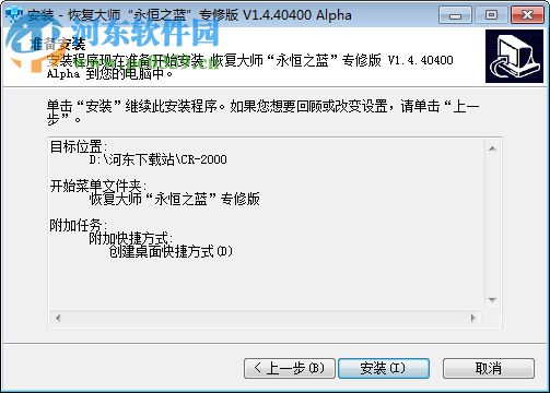 美亚恢复大师永恒之蓝 1.4.40400 专修版