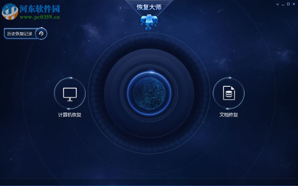 美亚恢复大师永恒之蓝 1.4.40400 专修版