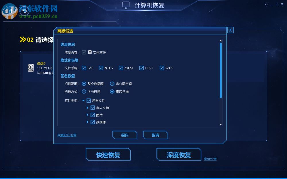 美亚恢复大师永恒之蓝 1.4.40400 专修版