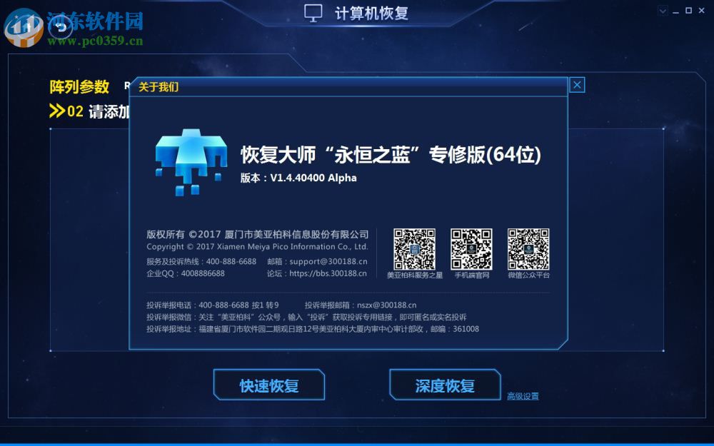 美亚恢复大师永恒之蓝 1.4.40400 专修版