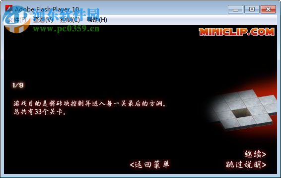 bloxorz滚木块游戏PC版 汉化版