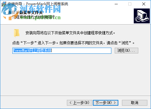 PowerMark网上阅卷系统 2017 官方版