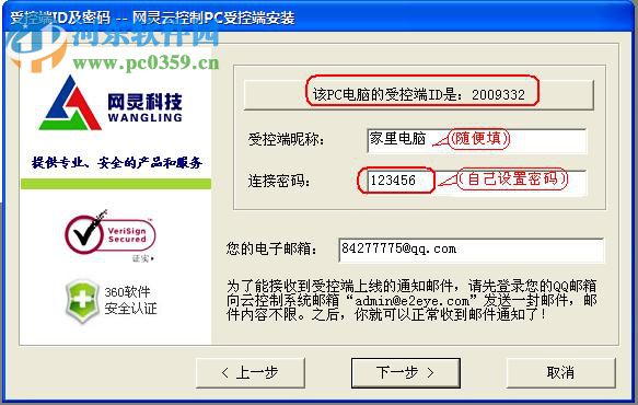 网灵一号受控端下载 4.7 完美版