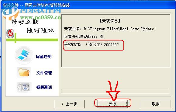 网灵一号受控端下载 4.7 完美版