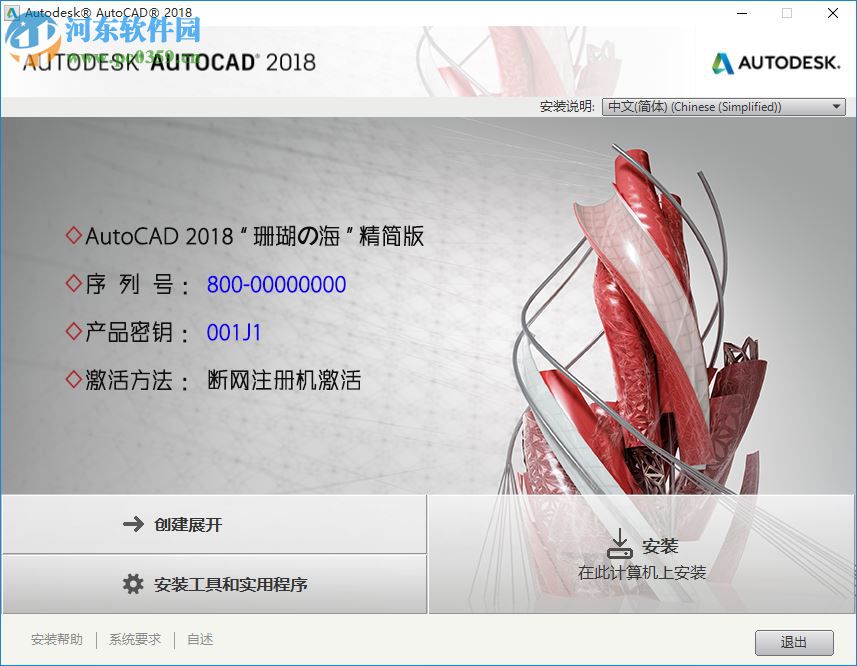 AutoCAD 2018 中文精简版
