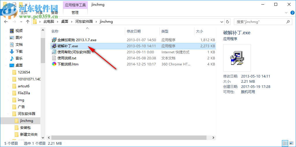金蝉加密狗 1.7 官方特别版