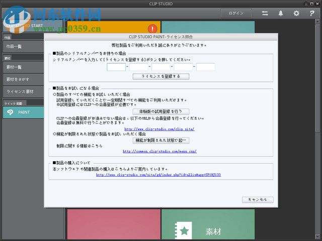 clip studio paint 1.6汉化版下载(附安装教程) 免费版