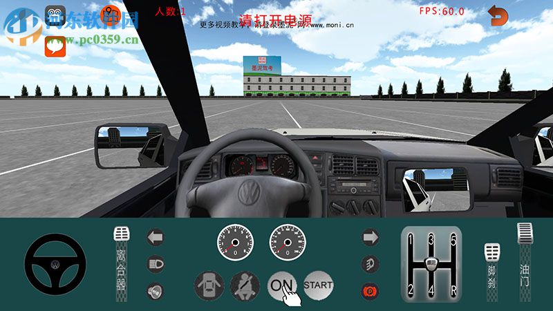 墨泥模拟驾驶软件2017下载 官网捷达家庭版