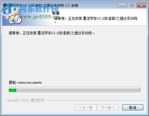 墨泥模拟驾驶软件2017下载 官网捷达家庭版