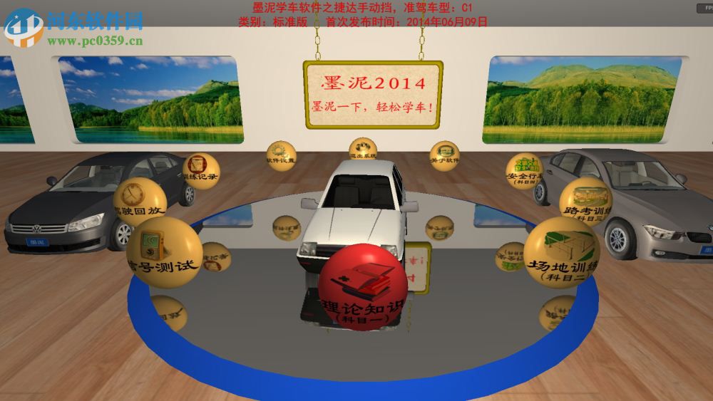 墨泥模拟驾驶软件2017下载 官网捷达家庭版