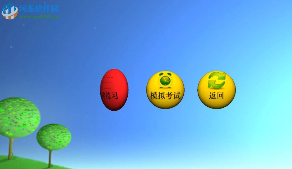 墨泥模拟驾驶软件2017下载 官网捷达家庭版