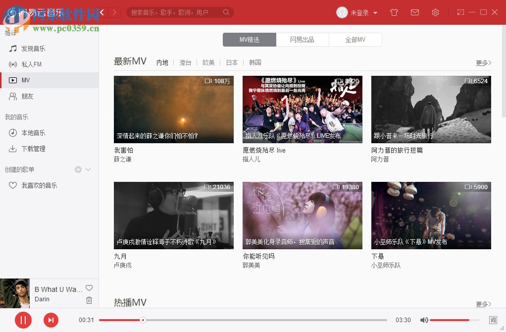 网易云音乐电脑版 下载 3.7.3 绿色免费版