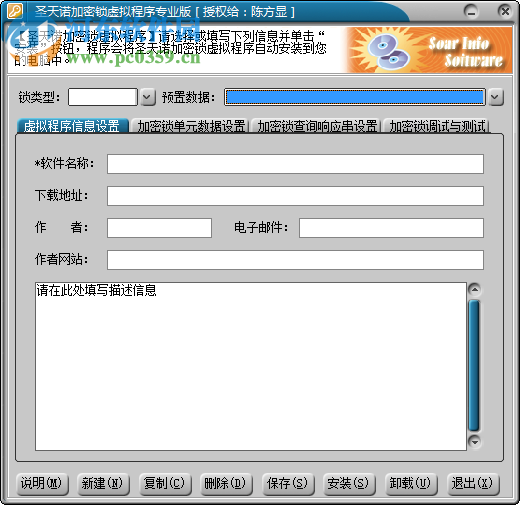 圣天诺加密锁虚拟程序专业版下载 4.03 已授权版