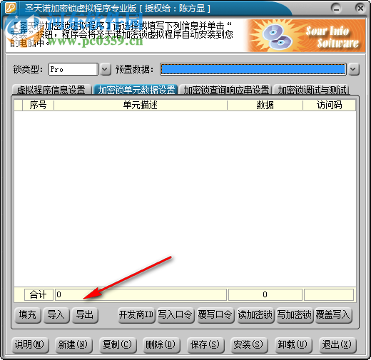 圣天诺加密锁虚拟程序专业版下载 4.03 已授权版