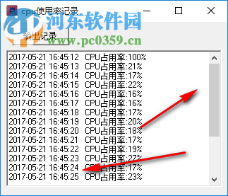 cpu使用率记录工具 1.0 绿色版