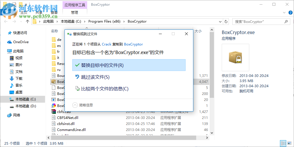 BoxCryptor Unlimited下载(磁盘加密) 1.5.413.155 最新版
