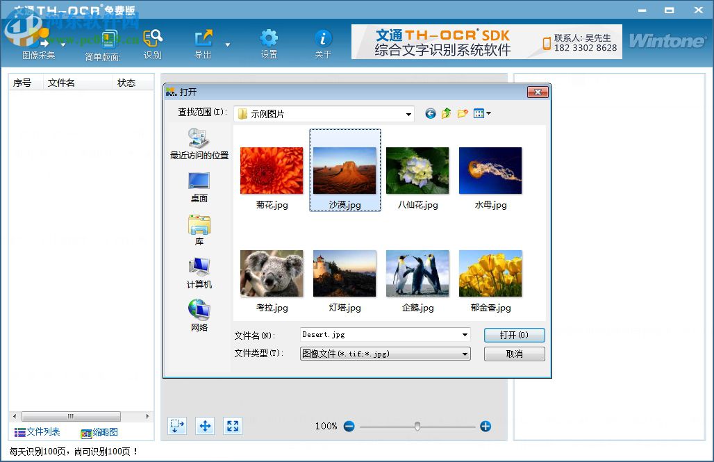 文通thocr 2013(数据录入工厂软件)下载 11.1.0.3 官方最新版