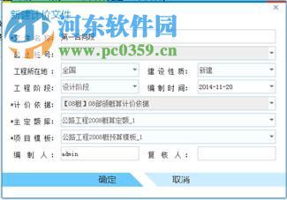 同望公路造价软件v9(附安装使用教程) 9.2.0 官方版