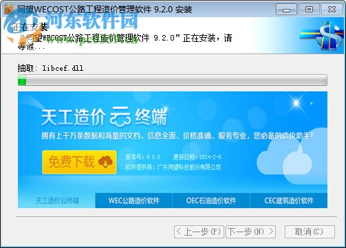 同望公路造价软件v9(附安装使用教程) 9.2.0 官方版