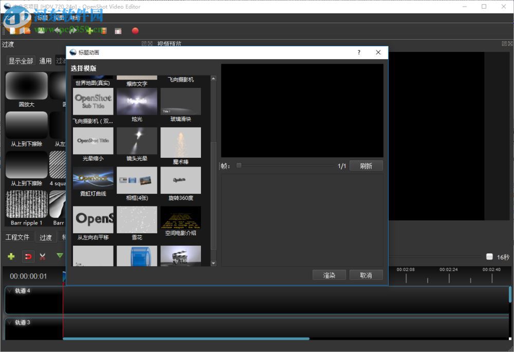 OpenShot中文版 非线性视频编辑器 2.4.3 Windows版