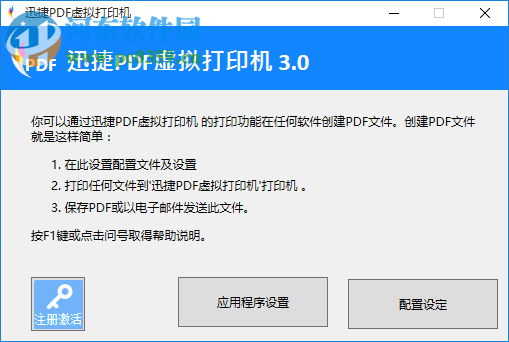 迅捷PDF虚拟打印机下载 3.0 官方免费版