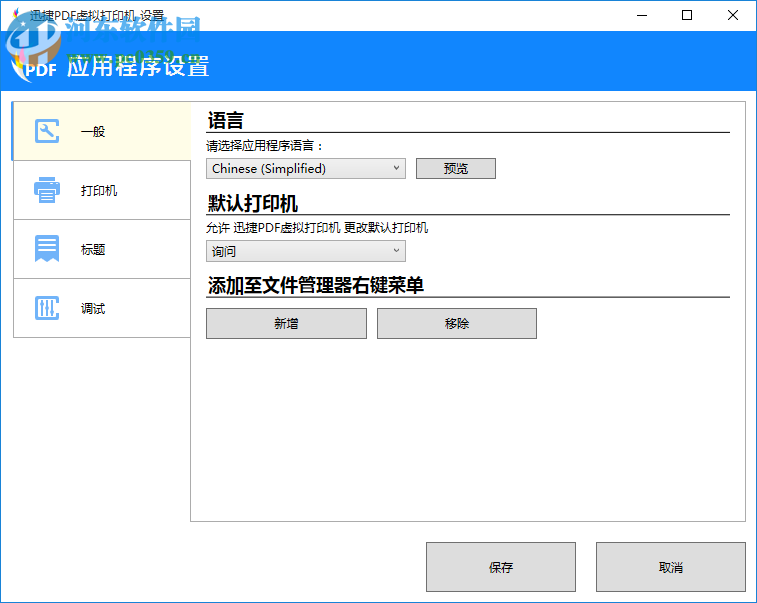 迅捷PDF虚拟打印机下载 3.0 官方免费版