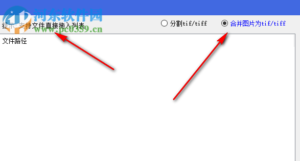 奈末tiff分割合并助手官方版 9.0 免费版