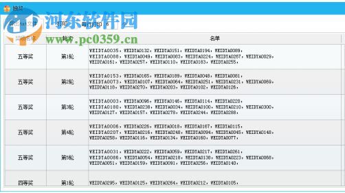 微豆芽抽奖软件下载 3.0.3.0 官方版