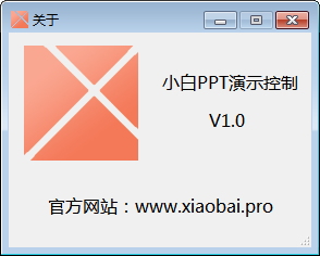 小白ppt演示控制器下载 1.0 官方版