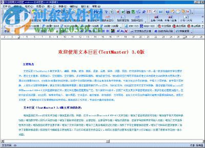 文本巨匠(TextMaster) 3.0 官方免费版
