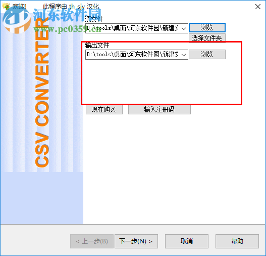 csv converter(csv文件转换器) 汉化版