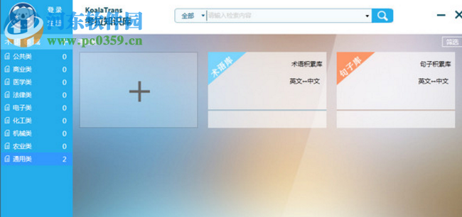 考拉翻译 1.0.5.2 最新版