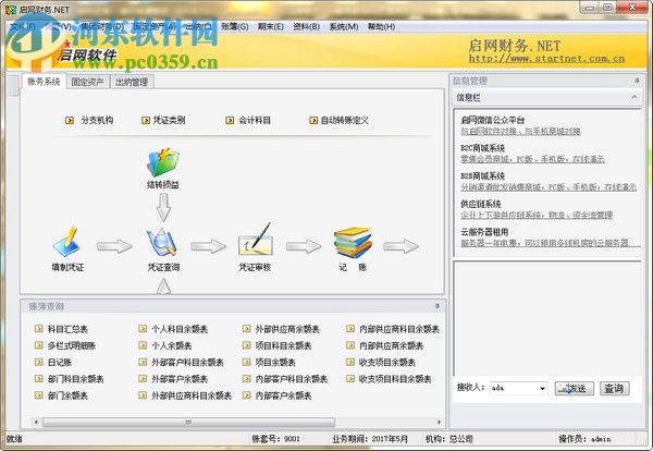 启网财务软件下载 4.0 官方版