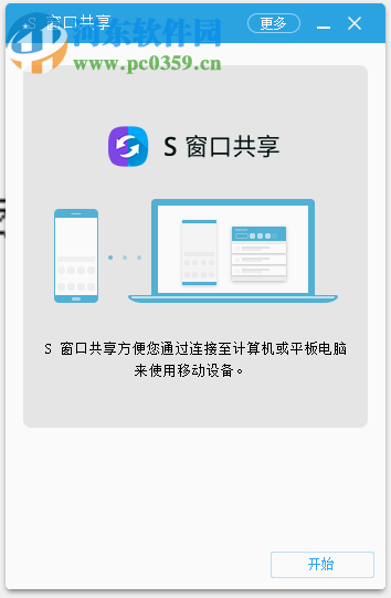 s窗口共享电脑版 4.7.5.203 官方版