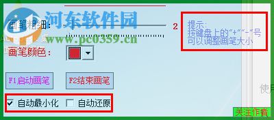 屏幕画笔工具 win7 最新版 3.0 绿色版