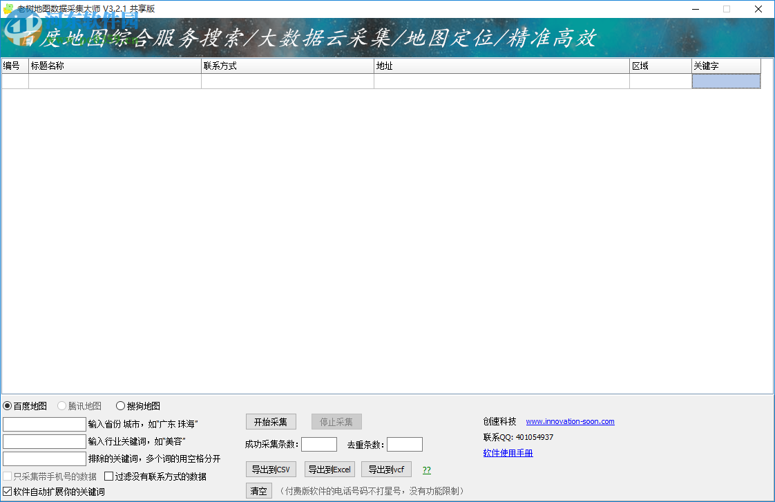 老树地图数据采集大师下载