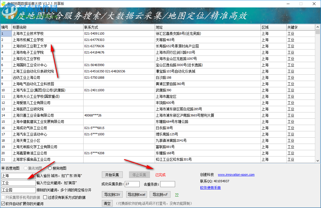 老树地图数据采集大师下载
