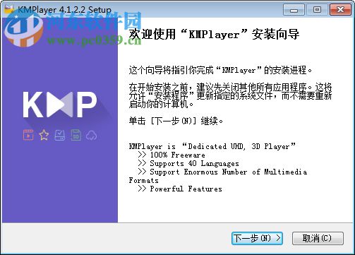 KMPlayer汉化中文版下载 2019.1.22.3 最新版