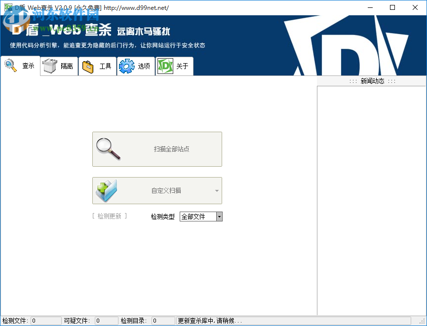 d盾web查杀 2.1.4.3 免费版