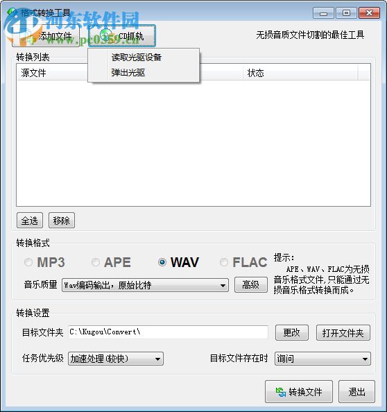 酷狗音乐格式转换工具 下载 7.2.50.2 绿色版