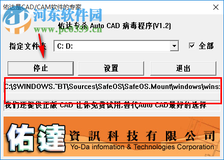 佑达AutoCAD病毒程序 1.2 绿色版