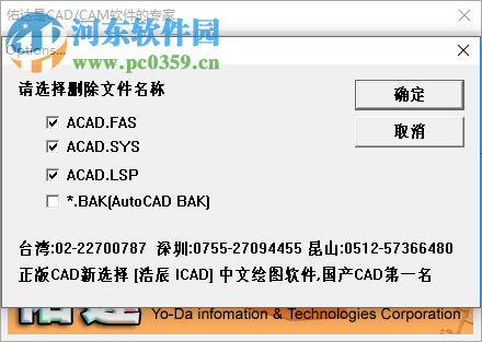 佑达AutoCAD病毒程序 1.2 绿色版