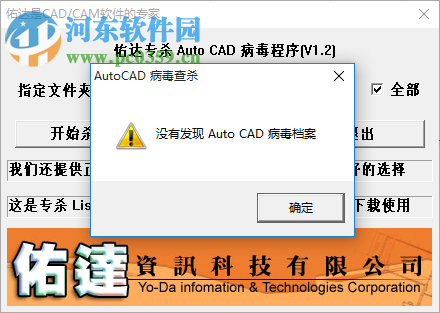 佑达AutoCAD病毒程序 1.2 绿色版