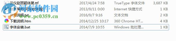 汉仪赵丽颖体 2017 官方版