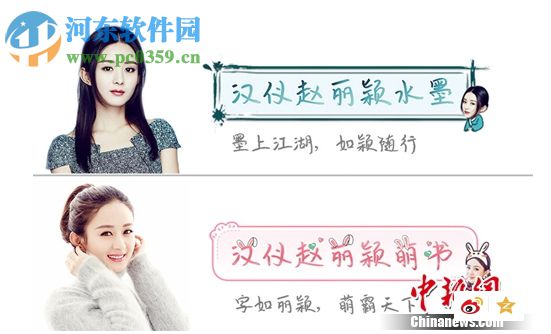 汉仪赵丽颖体 2017 官方版